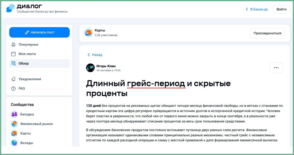 Грейс период, кредитка