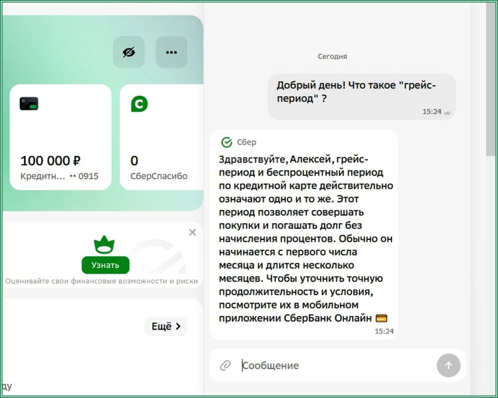 Сбер о грейс периоде