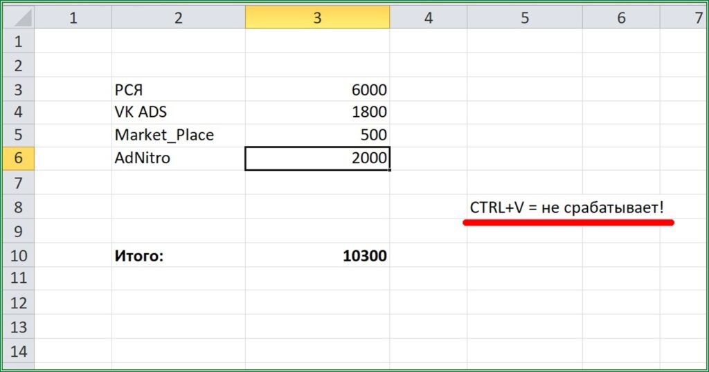 В экселе не работает CTRL+V