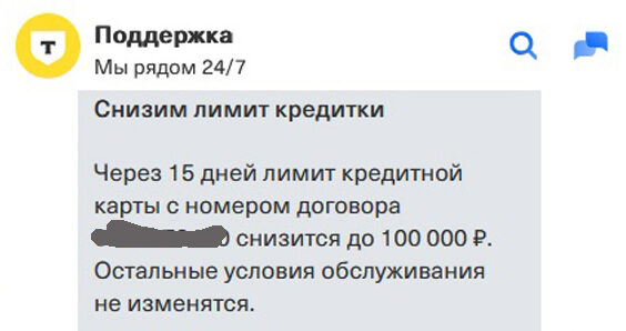 Снизим лимит кредитки Т-банк
