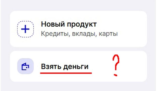 Что такое деньги на любые цели в приложении банка
